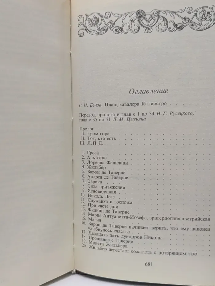 Жозеф Бальзамо