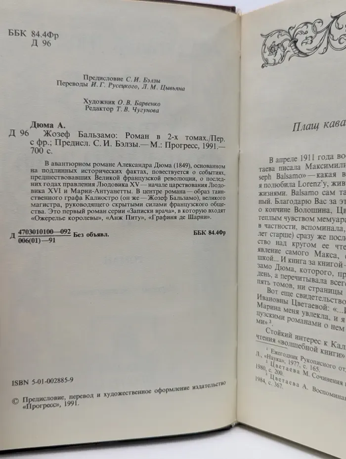 Жозеф Бальзамо