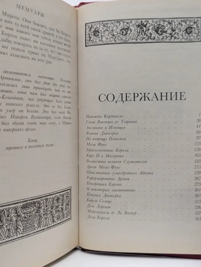 Мемуары мессира Д'Артаньяна. В 3 томах. Том 3