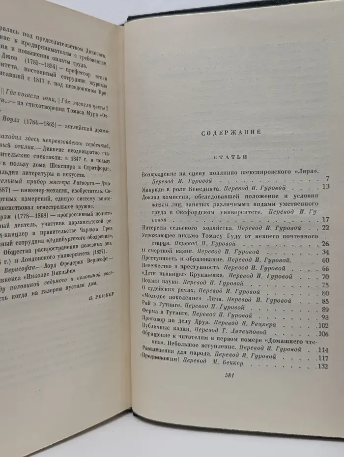 Чарльз Диккенс. Собрание сочинений в 30 томах. Том 28. Статьи и речи