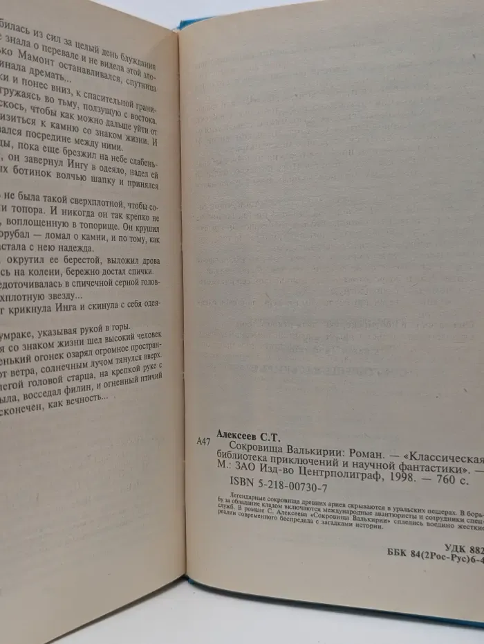 Классическая библиотека приключений и научной фантастики. Сокровища валькирии