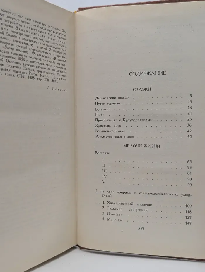 Библиотека Огонек. М. Е. Салтыков-Щедрин. Собрание сочинений в 10 томах. Том 9