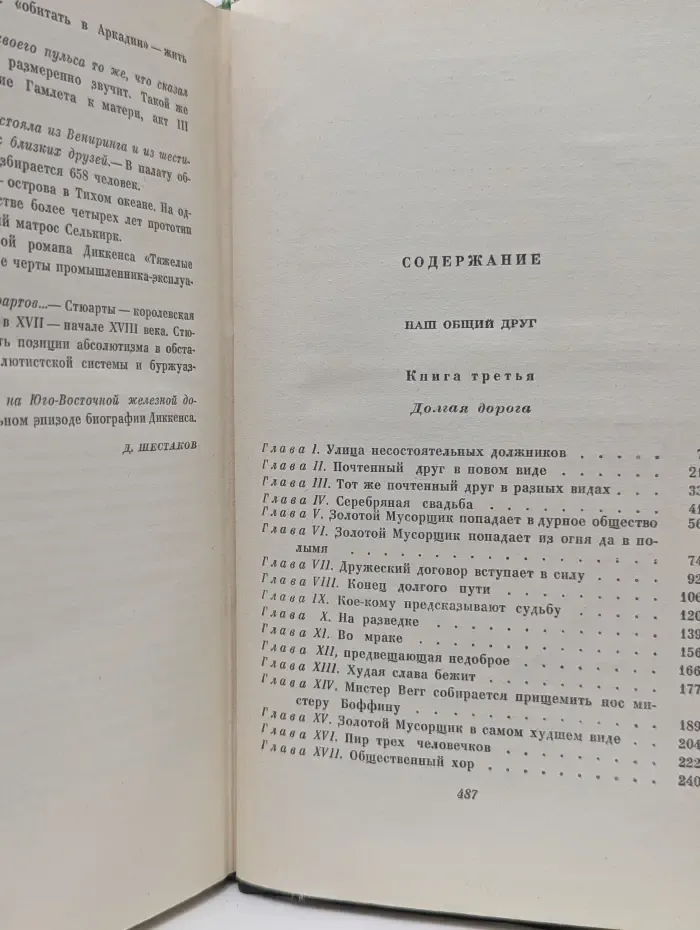 Чарльз Диккенс. Собрание сочинений в 30 томах. Том 25