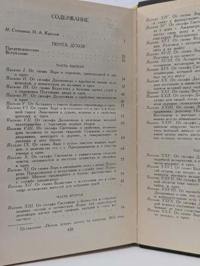 И. А. Крылов. Сочинения в 2 томах. Том 1