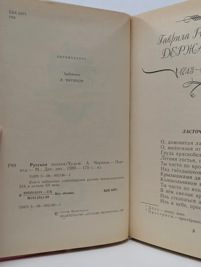 Русская поэзия