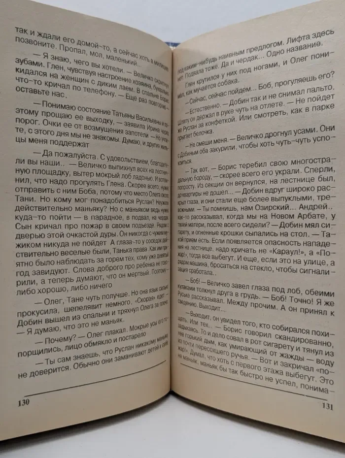 Божок. Книга 1