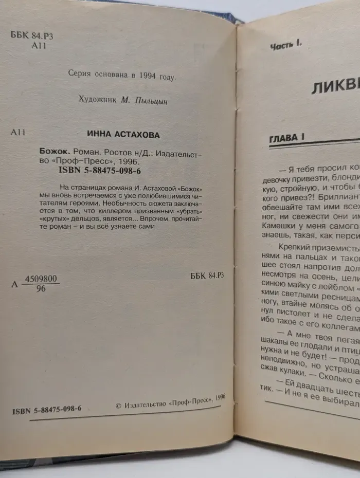 Божок. Книга 1
