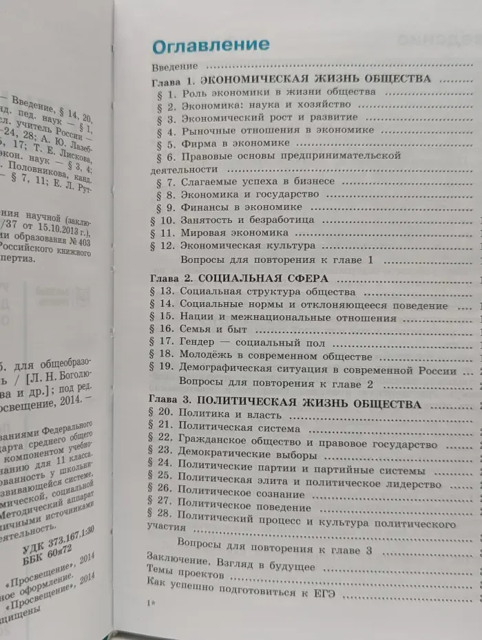 Обществознание. 11 класс