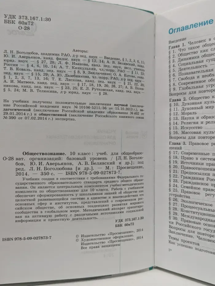 Обществознание. 10 класс. Учебник для общеобразовательных организаций