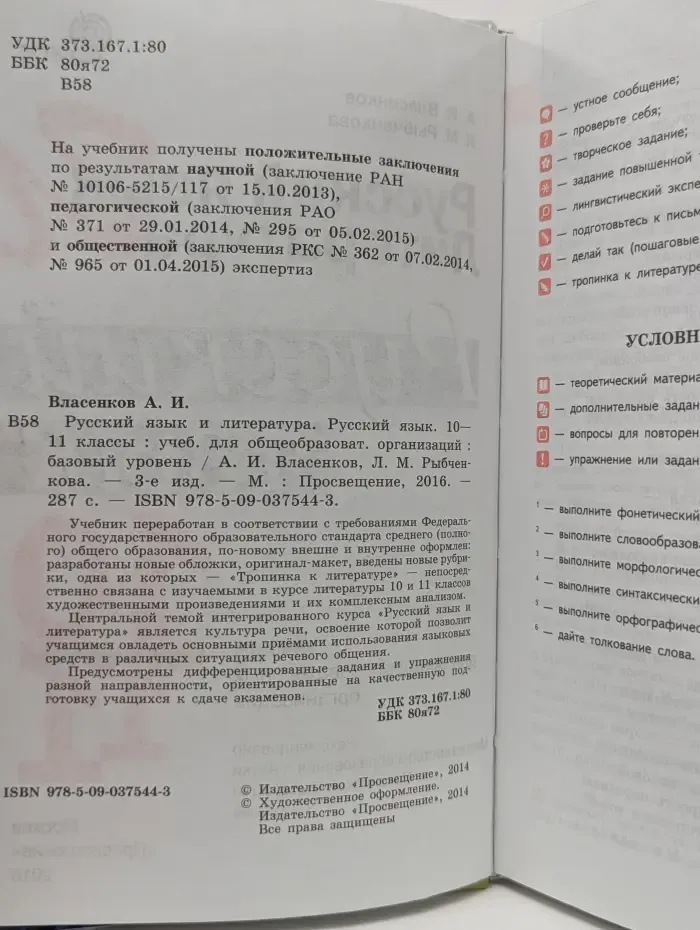 Русский язык и литература. 10-11 класс. Базовый уровень