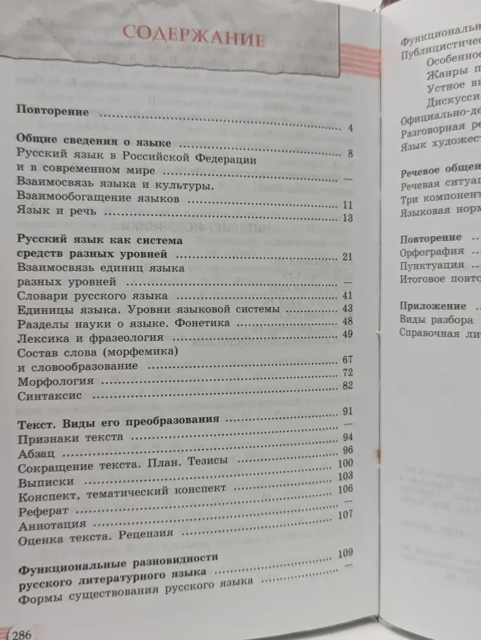 Русский язык и литература. 10-11 класс. Базовый уровень