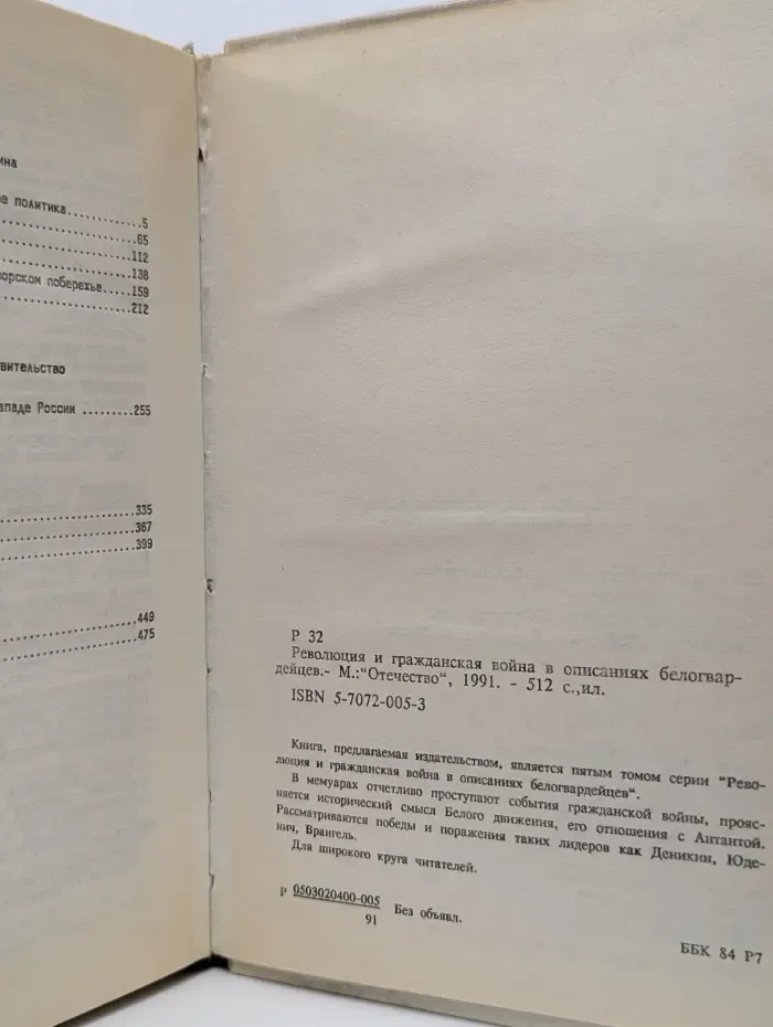 Революция и гражданская в**на в описаниях белогвардейцев. Деникин. Юденич. Врангель