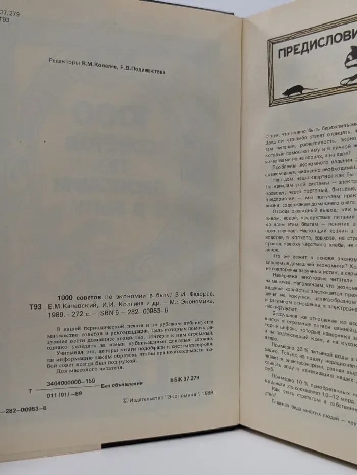 1000 советов по экономии в быту