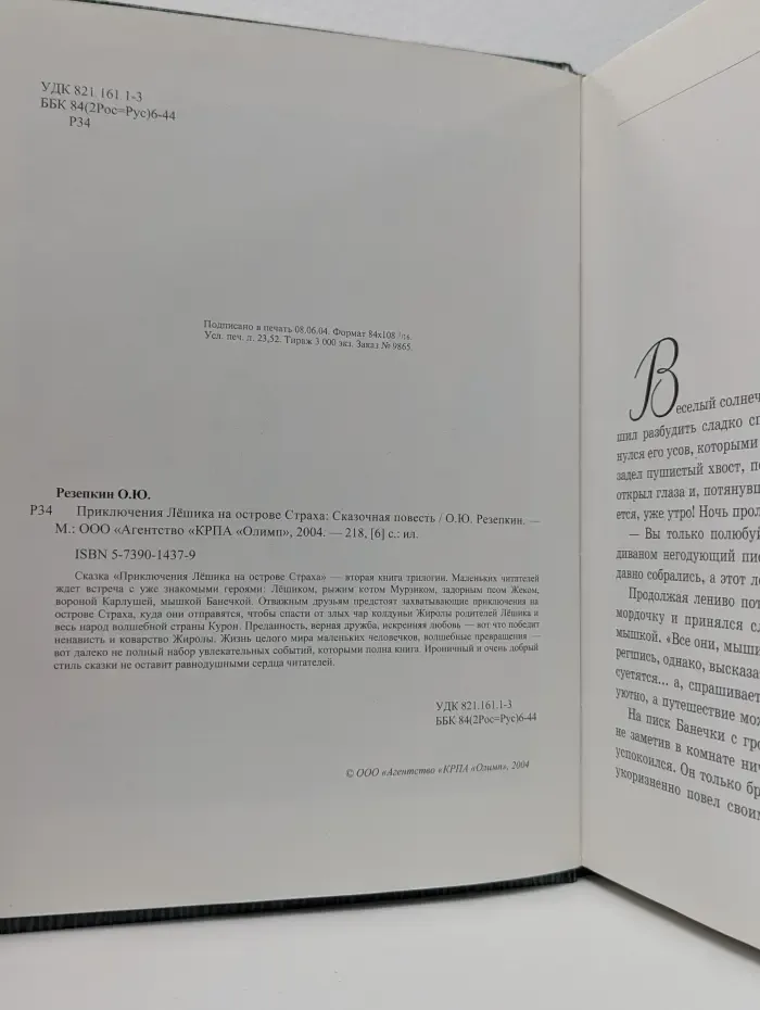 Приключения Лёшика на острове Страха