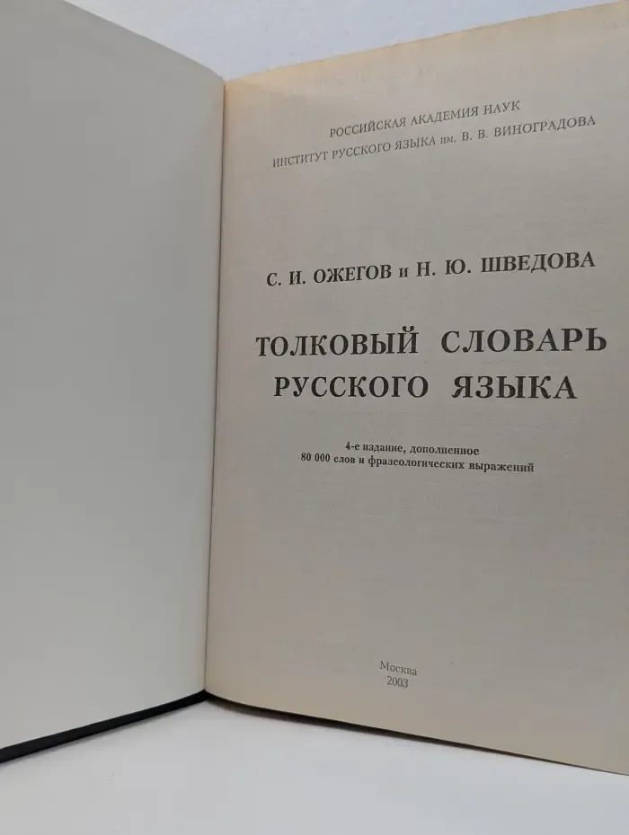 Толковый словарь русского языка