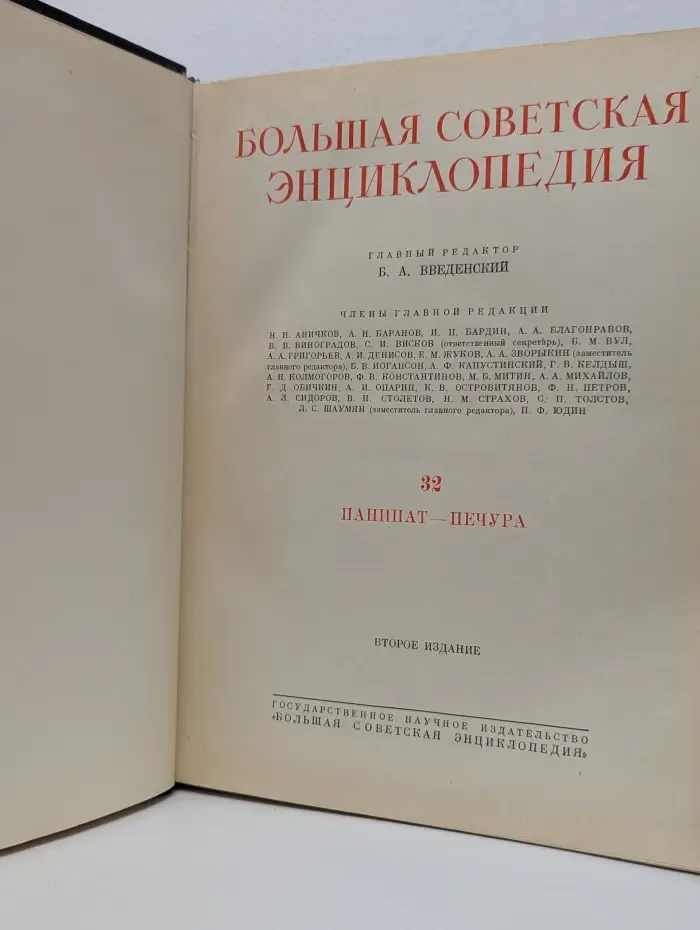 Большая Советская Энциклопедия в 51 томе. Том 32
