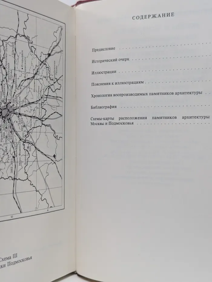 Памятники искусства Советского Союза. Москва и Подмосковье