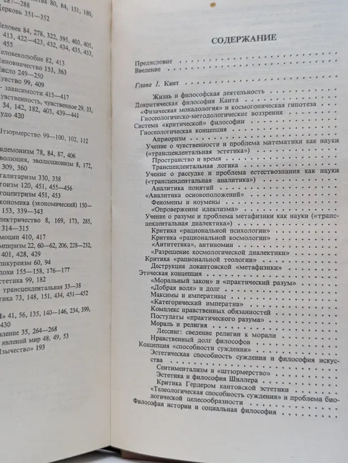 Немецкая классическая философия второй половины XVIII - начала XIX века