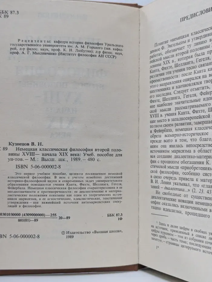 Немецкая классическая философия второй половины XVIII - начала XIX века