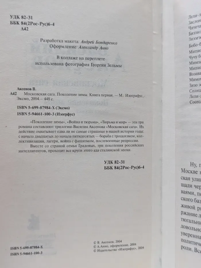 Московская сага. Поколение зимы. Книга 1