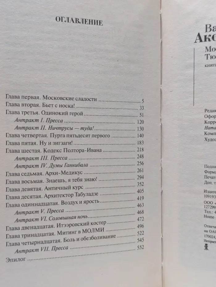 Московская сага. Книга 3. Тюрьма и мир