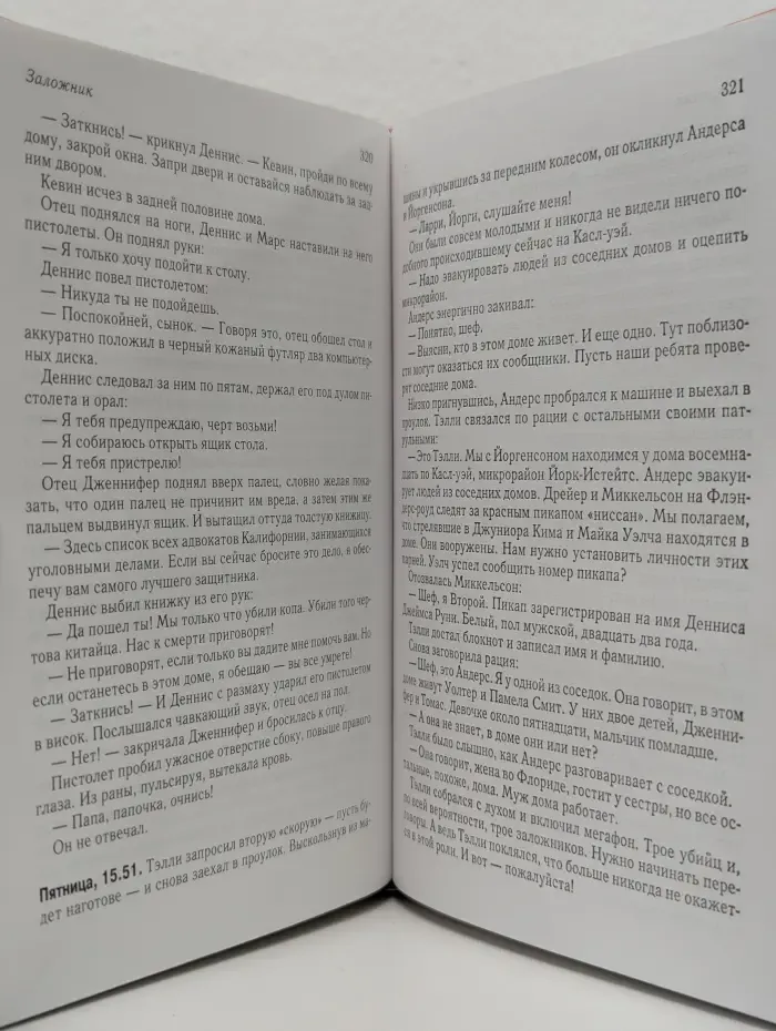 Избранные романы. Галки. Пожарный десант. Заложник. Прийти в норму