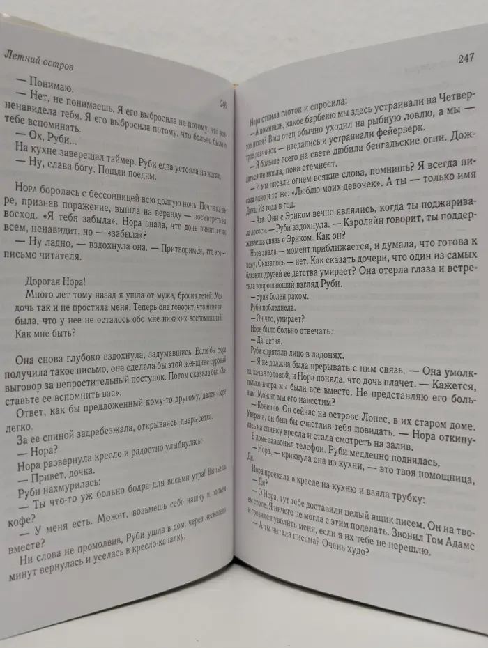 Избранные романы. Синее нигде. О чем шепчет ветер. Летний остров. П - значит погибель