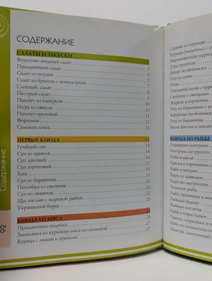 Кулинария. 100 самых вкусных блюд
