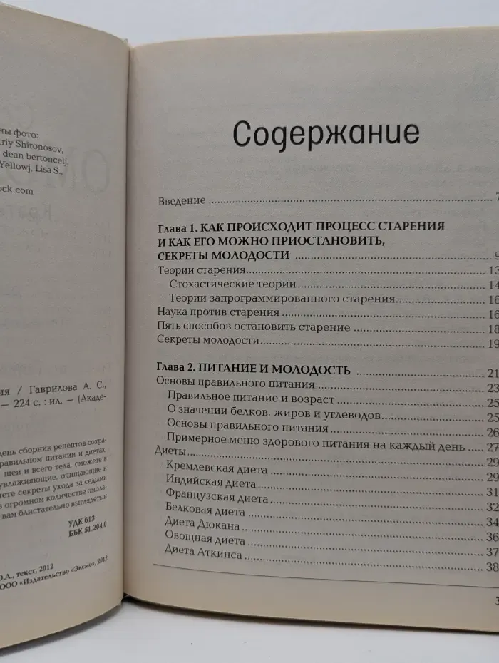 Академия красоты. Омоложение. Краткая энциклопедия