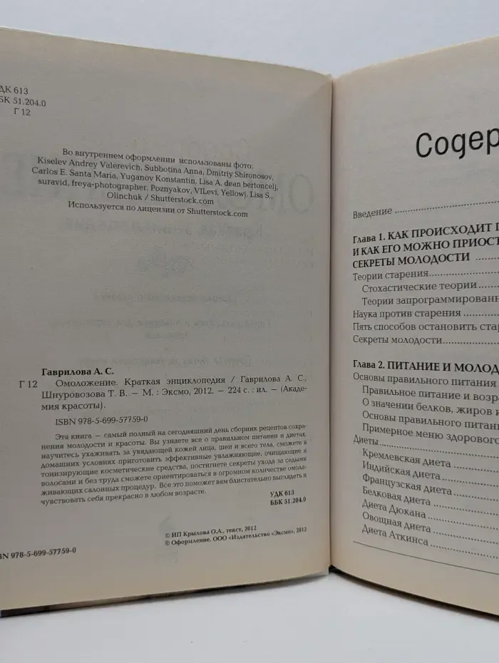 Академия красоты. Омоложение. Краткая энциклопедия