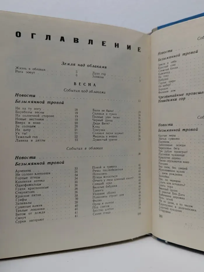 Земля над облаками
