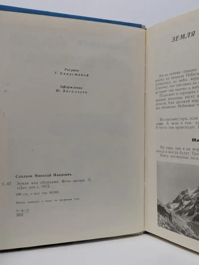 Земля над облаками