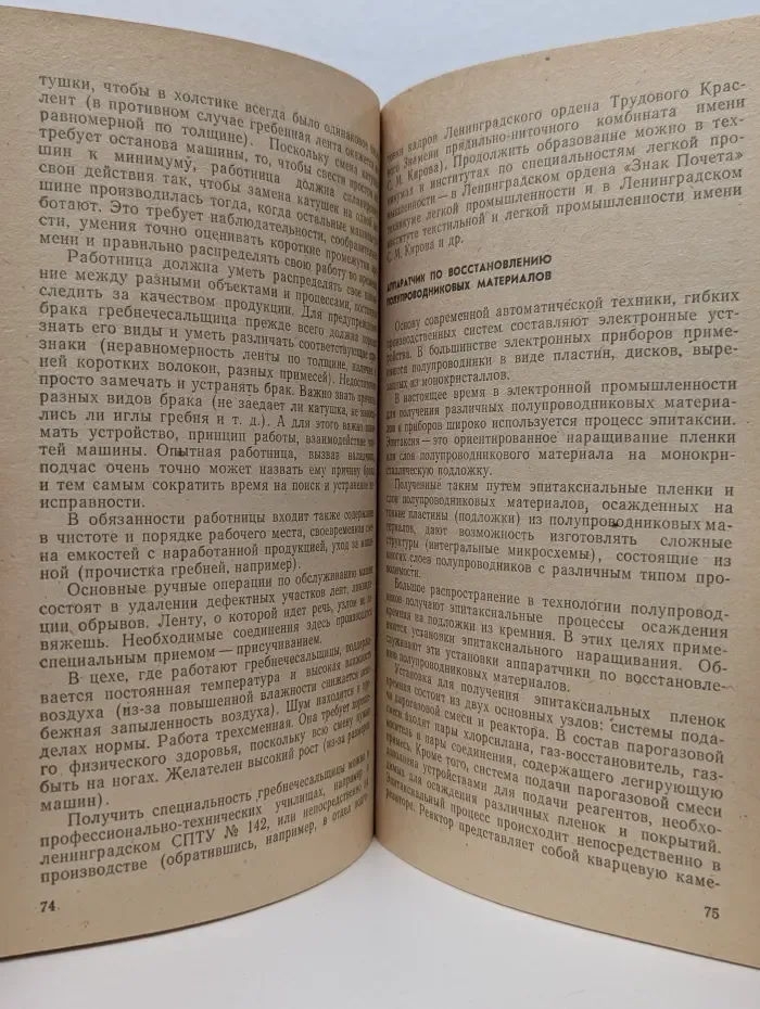 Человек и профессия. Выпуск № 9