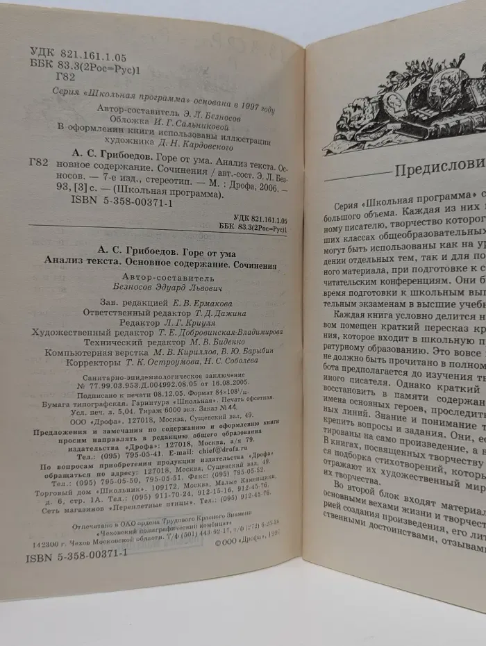 Школьная программа. Горе от ума. Анализ текста. Основное содержание. Сочинения