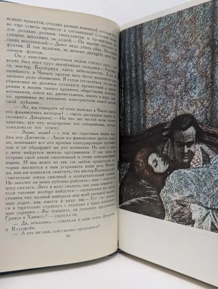 Библиотека Огонек. Теодор Драйзер. Собрание сочинений в 12 томах. Том 5