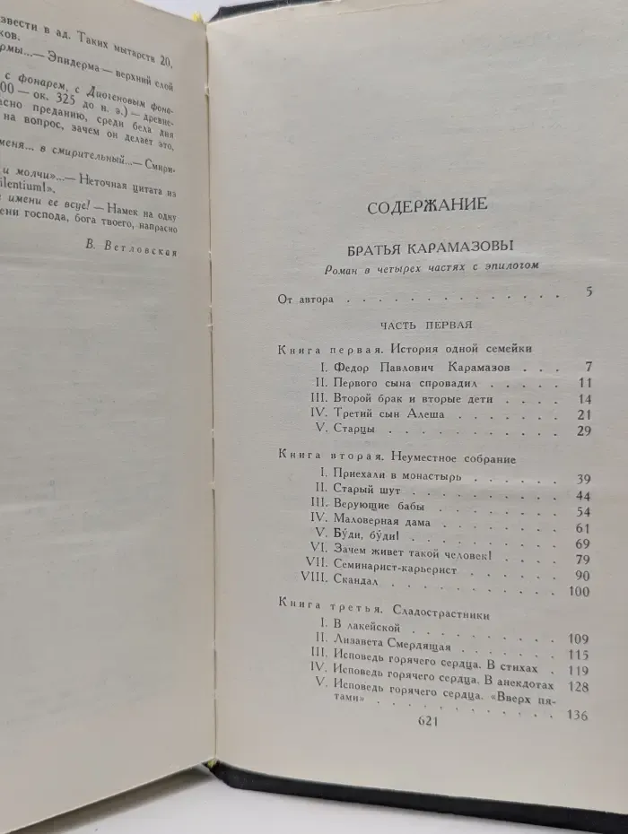 Библиотека "Огонек". Отечественная классика. Ф. М. Достоевский. Собрание сочинений в 12 томах. Том 11