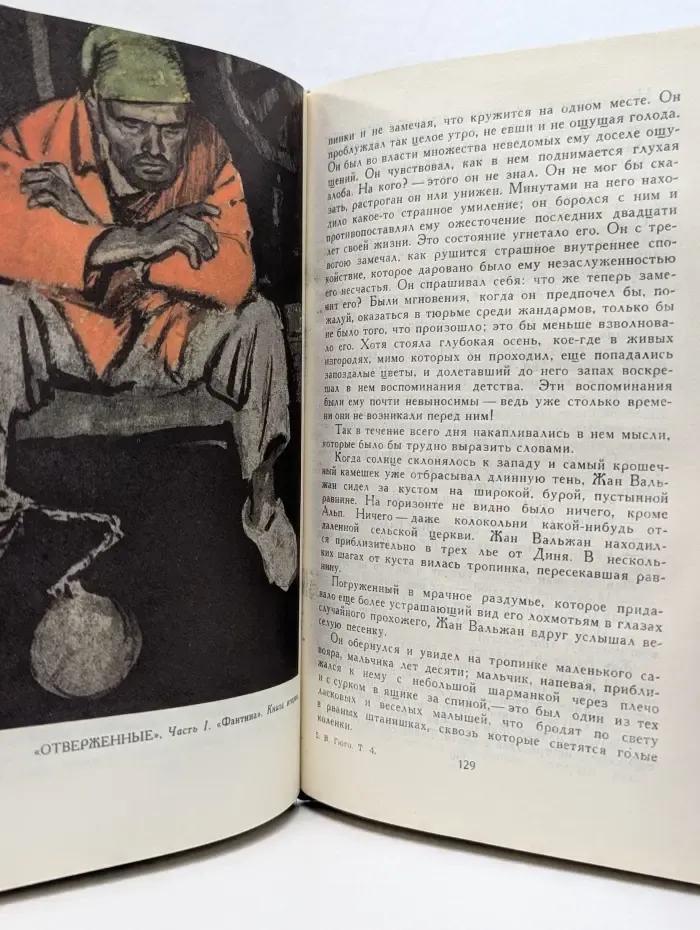 Библиотека зарубежной классики. Виктор Гюго. Собрание сочинений в 10 томах. Том 4