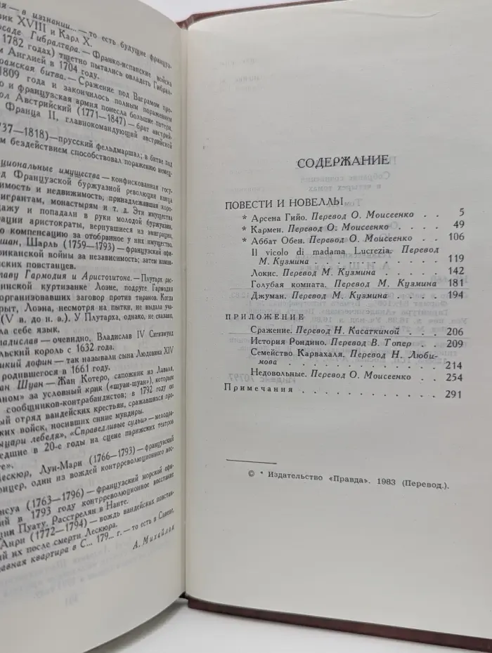 Библиотека "Огонек". Зарубежная классика. Проспер Мериме. Собрание сочинений в 4 томах. Том 3