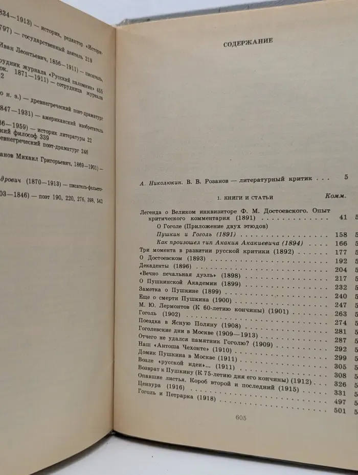 Любителям российской словесности. В. В. Розанов. Мысли о литературе