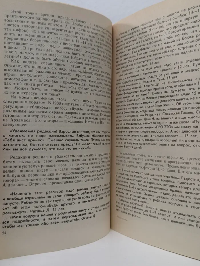 Плоды запретов. Подростки и секс