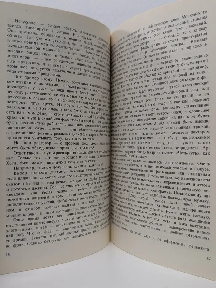 Интересы и увлечения. Искусство удивлять