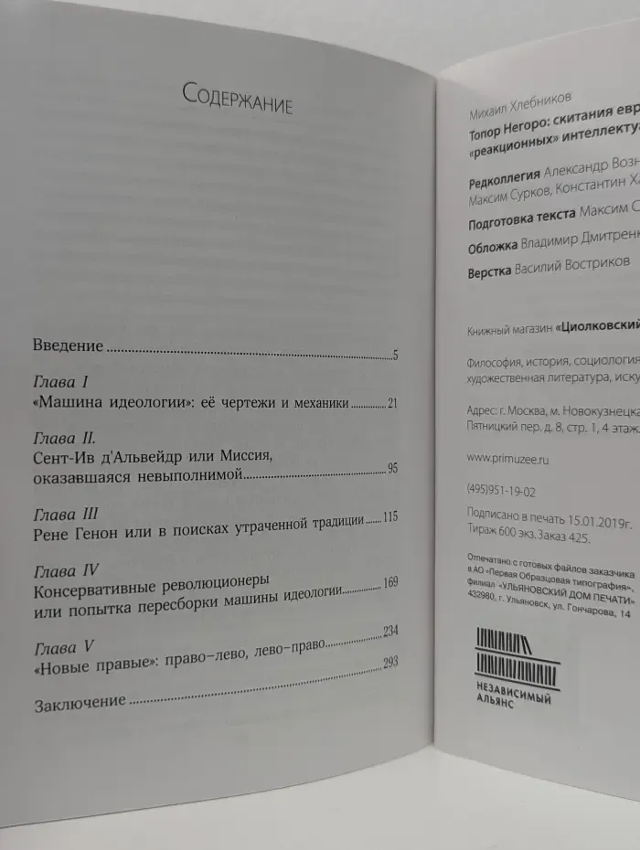 Топор Негоро. Скитания европейских реакционных интеллектуалов в XX веке