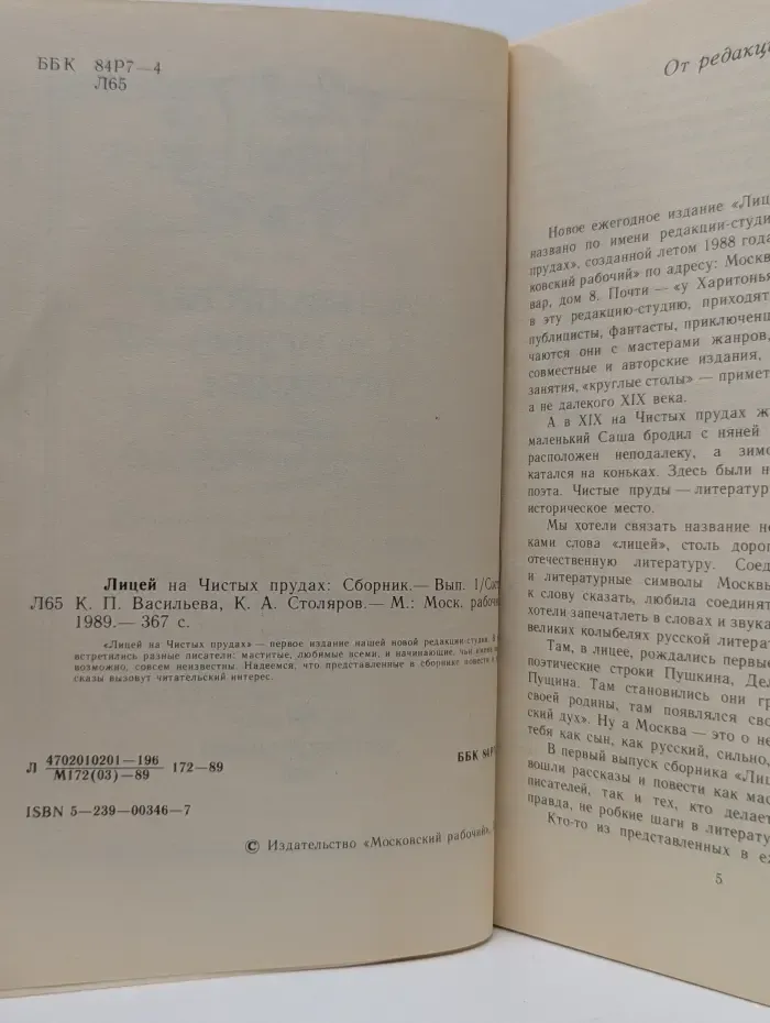 Лицей на Чистых прудах. Сборник. Выпуск № 1