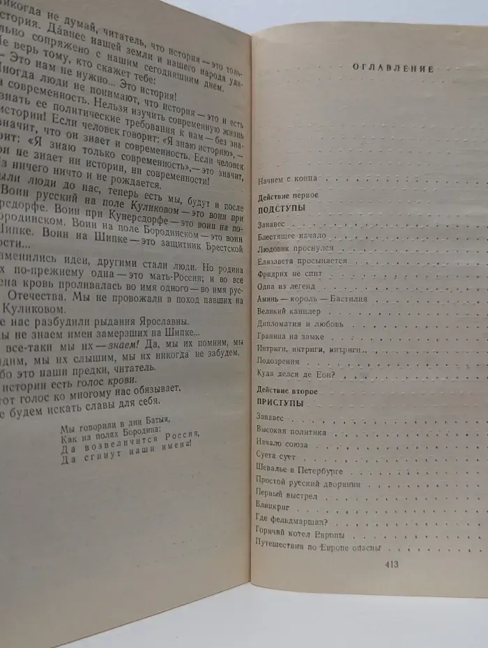 Пером и шпагой