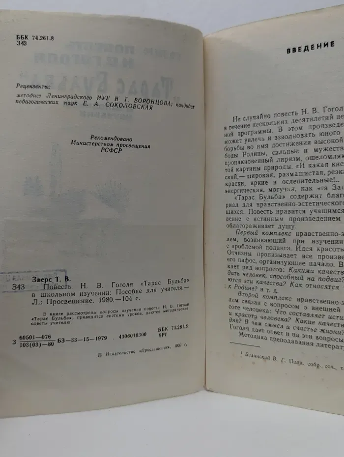 Повесть Н. В. Гоголя Тарас Бульба в школьном изучениия