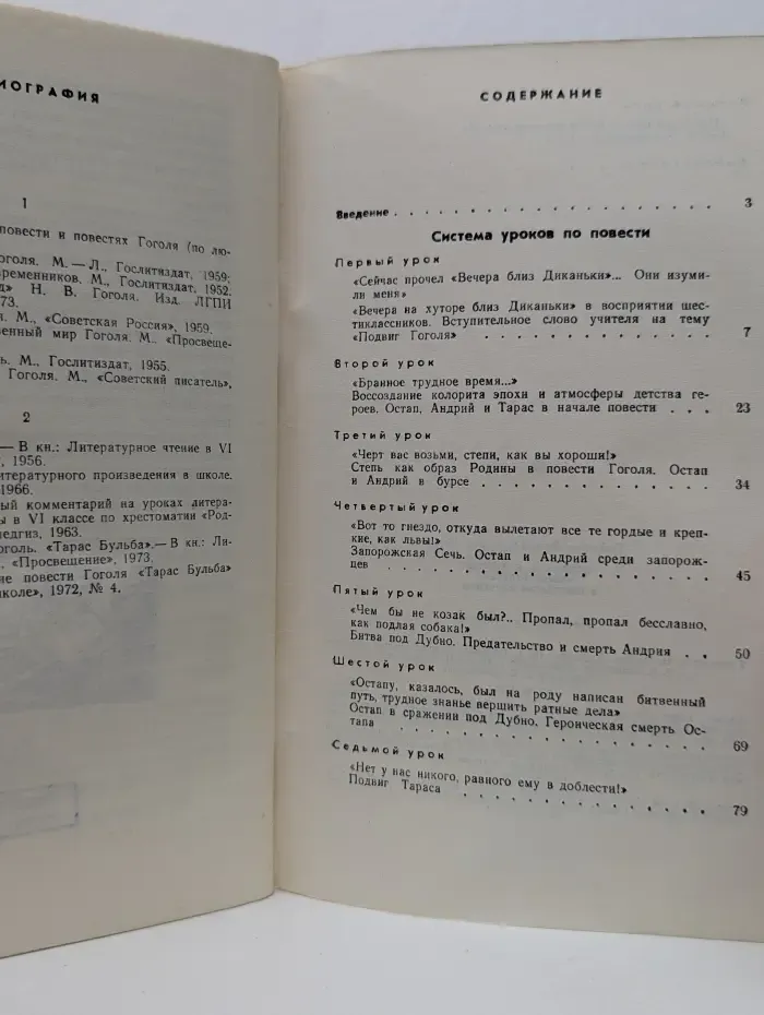 Повесть Н. В. Гоголя Тарас Бульба в школьном изучениия