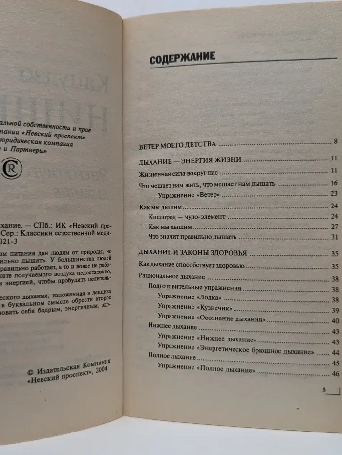 Классики естественной медицины. Энергетическое дыхание