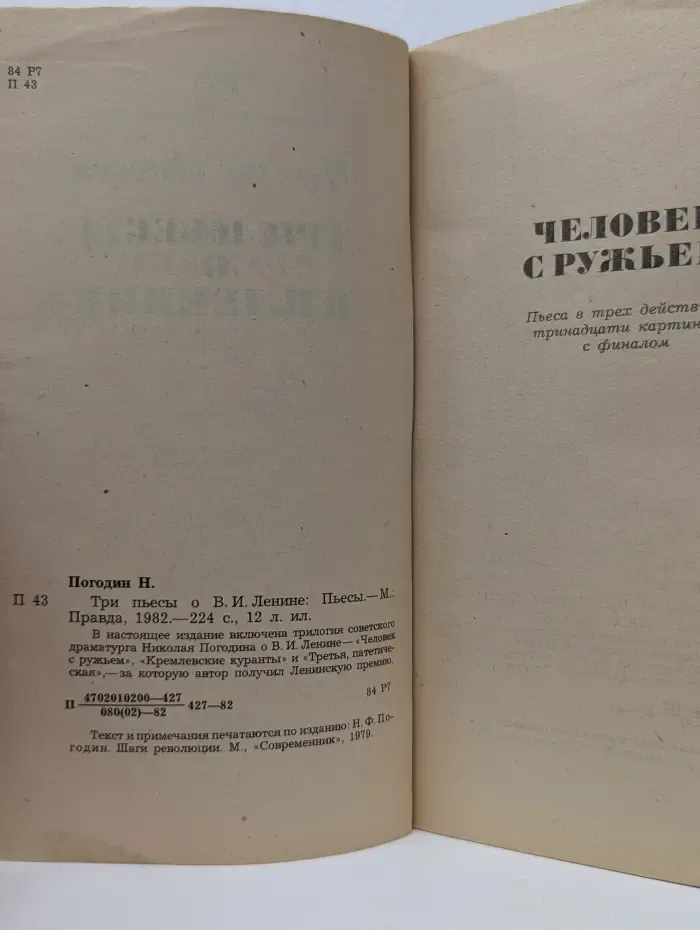 Библиотека отечественной классики. Три пьесы о В. И. Ленине