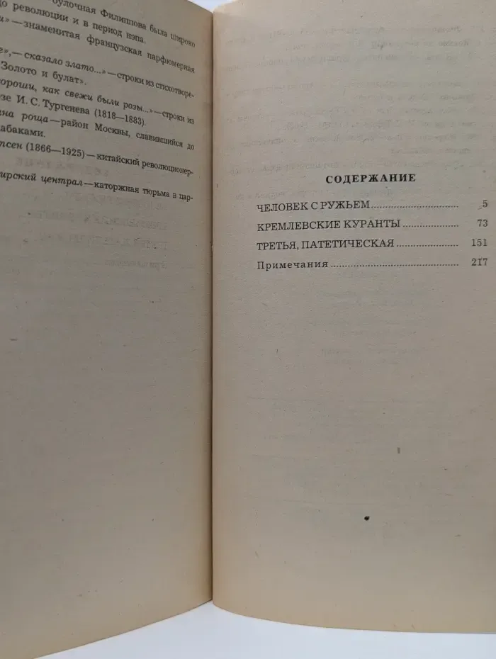 Библиотека отечественной классики. Три пьесы о В. И. Ленине