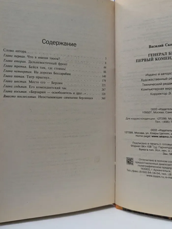 Великая Отечественная. Генерал Берзарин. Дойти до Берлина